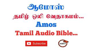 Book of Amos in Tamil Bible | Tamil Audio Bible in Amos | Old Testment Book in Amos | TCMtv...