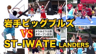 [New Umidori park 3x3 Big Bulls vs LANDERS] Basketball events at Miyako, Iwate!