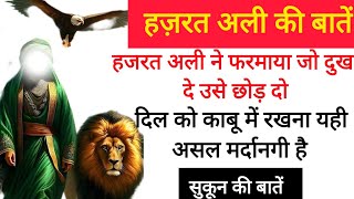 Ruhani malumat। सुकून की  बातें ।Hazrat Ali wakia। Hindi writing story। islamic story Hazrat Ali