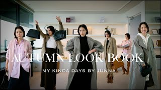 【LOOK BOOK】21AW ​ETRÉ TOKYO 3つのアウターを、3スタイリングずつ着回し🧥【アウター特集】