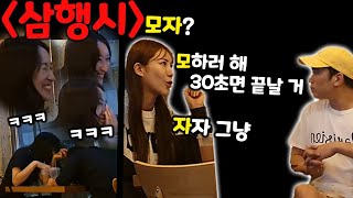 꼬툭튀의 비밀은?ㅋㅋ 어른용 삼행시 대결ㅋㅋㅋㅋㅋㅋㅋ