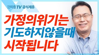 한홍목사님 설교