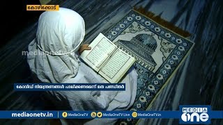 റമദാന്‍ വ്രതത്തിന് തുടക്കം