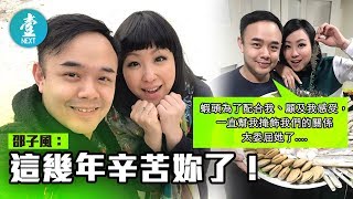 【唔想蝦頭委屈宣布分手】邵子風：這幾年辛苦妳了！