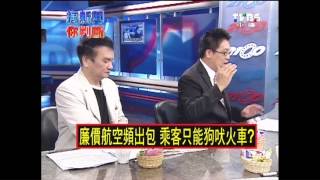 20130219(二)2100全民開講-2