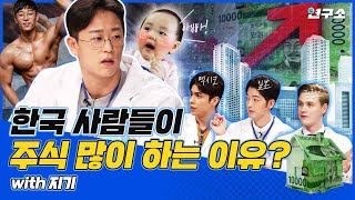 [ENG/SPA SUB] 💵 노후 준비 💵 한국은 주식 + 핀란드는 복권 + 일본은 저금 + 멕시코는 안 한다고..? / 별다리 연구소