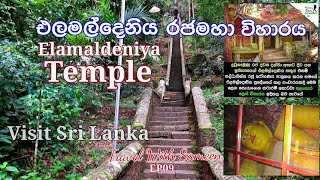 එලමල්දෙනිය රජමහා විහාරය |  travel  Sri Lanka | cinematic travel video |  wonder of asia sri lanka