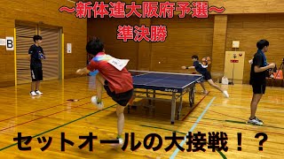 【新体連予選】去年も準決勝で負けた相手と大接戦！