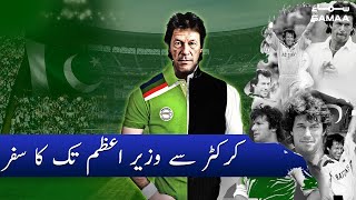 Imran Khan Ki Kahani - From Cricketer to PM | 1 Seat say 176 Vote ka safar aur ab 178 Vote