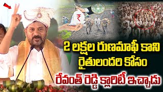 రుణమాఫీ కానీ రైతులకు రేవంత్ క్లారిటీ | CM Revanth Reddy Gives Clarity On Rythu Runa Mafi | Vahini Tv