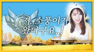 오랜만에 고향에 다녀왔습니다.. [소풍왔니]