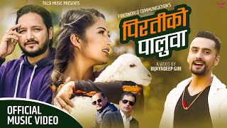 Piratiko Paluwa by Krishna Kafle | Ft. Anjali \u0026 Kamal | Saroj Pyakurel | New Nepali Song 2021