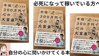 【年収300万円で心の大富豪】サバンナ八木さんのこの一冊が深くて面白い