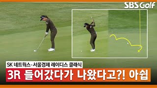 [2021 KLPGA] 돌리고 돌리고~ 들어갔다 나온 이글될 뻔한  아쉬운 샷_SK네트웍스·서울경제 3R