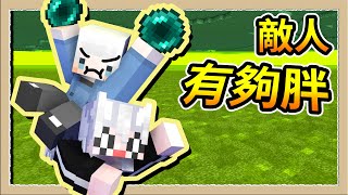 【Minecraft☢️凱吉勞改營】#59 不要讓胖子學會瞬間移動😱這比被坦克車輾過還可怕💩｜三尾木木犬