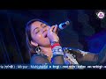 সব লাল পাথর || Lata Mangeshkar || Sab Lal Pathor || Singer :~ Monalisha Das || Bengali Romantic Song