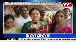 నెల్లూరులో ఘనంగా లక్ష దీపోత్సవ కార్యక్రమం | Nellore | 99TV Telugu