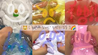 🙀 [ 최근에 있었던 최악의 사건 ] 🌈 | 시리즈 액괴 | 6개 시리즈 | 액괴 | 힝결 님 영상 | 비모