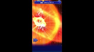 【FFRK】スタイナー必殺技『剣技・クライムハザード』