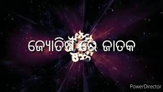 ପଞ୍ଚଚମହାପୁରୁଷ ରାଜଯୋଗ ( ରୂଚକ,ଭଦ୍ର, ମାଲବ୍ୟ)     PART-51