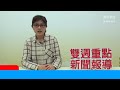 社區警政治安「e話」電子報第94期 警民共同深耕社區　營造優質生活環境