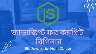 58.Working with Javascript Math Object | javascript bangla tutorial for beginners 2020