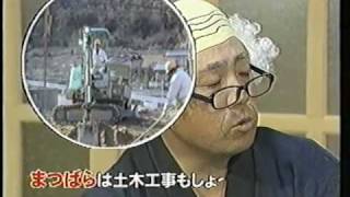 株式会社まつばら - CM2009年度版