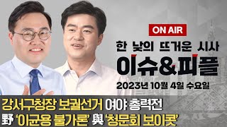 [이앤피] 이재명 영수회담 제안에 대통령실 \