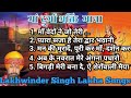 अलौकिक देवी भजन संग्रह lakhbir singh lakkha