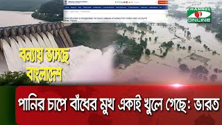 ত্রিপুরার ডুম্বুর বাঁধের পানি ছাড়ায় বাংলাদেশে বন্যার সৃষ্টি হয়নি: ভারতের পররাষ্ট্র মন্ত্রণালয়