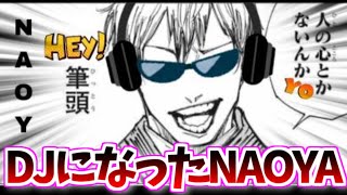 【呪術廻戦】ドブカスDJ・NAOYAとKENJACKに対する読者の反応集