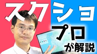 【🔰簡単・時短でスクリーンショット】Windows10パソコンの画面を切り取って画像として保存（スクリーンショット）・加工する方法