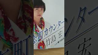 恋町カウンター 竹島宏  ウクレレ演奏