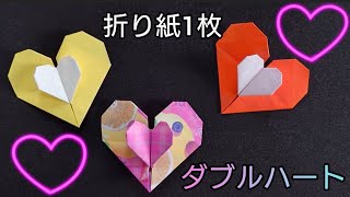 【折り紙】ハートが2つ💕ダブルハートの折り方🩷