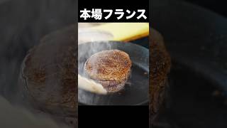 シェフがパリで1ポンドの牛ヒレ肉を焼く。 #shorts