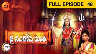 Jai Santoshi Mata - జై సంతోషి మాత - Mythology Serial - EP - 48 - Gracy Singh - Zee Telugu