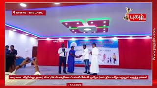 காரமடை கிறிஸ்து அரசர் மெட்ரிக் மேல்நிலைப்பள்ளியில் பெற்றோர்கள் தின விழா