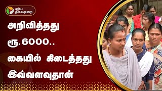 அறிவித்தது ரூ.6000.. கையில் கிடைத்தது இவ்வளவுதான் | Tirunelveli Flood | PTT