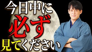 【緊急】明日、幸福が訪れるトリプル大吉日がやってくるので今すぐ備えてください。【10月8日 一粒万倍日 十三夜 鳳凰日】