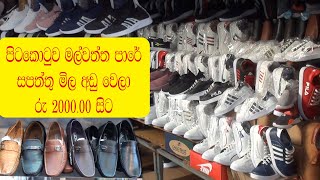 මල්වත්ත පාරේ සපත්තු වල මිළ අඩු උනා /malwathta road pitakotuwa/sale shoes