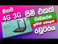 Tp Link Mr 100 4G 3G Unlock WiFi  Router Unbox & Quick Review