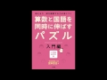 【紹介】算数と国語を同時に伸ばすパズル 入門編 （宮本 哲也）