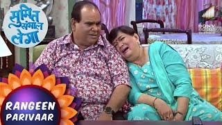 Mrs.Walia क्यों रो रहीं है? | Sumit Sambhal Lega | Rangeen Parivaar