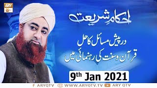 Ahkam-e-Shariat | Solution Of Problems | 9th January 2021 | ARY Qtv