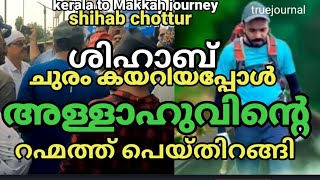 Shihab chottur |kerala to Makkah Journey by walking for Hajj| Kashidi Ghat Maharasthra|shihab