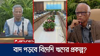 ‘যেভাবে সুদের চাপ বাড়ছে তাতে নতুন ঋণ নেয়া কঠিন হয়ে পড়বে’ | ECNEC | Planning advisor | Jamuna TV