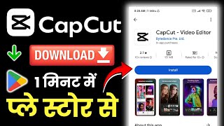 Capcut Download Kaise Kare (2025) | 100% Working ✅ Capcut App Download From Play Store