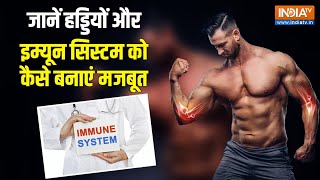 Yoga For Joint pain And Strong Immunity: जानें हड्डियों और immune system को योग से कैसे बनाएं मजबूत