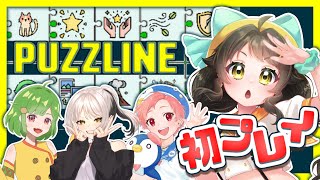 【コラボ配信】対戦ボドゲ☆UN〇！って言わないように気を付けます＾＾【#puzzline  #パズライン 】