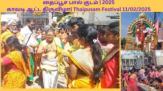 தை பூசம் 2025/ Thai Pusam 2025/ ஆதி விநாயகர் கோயில் பள்ளிக்கரணை. சென்னை.